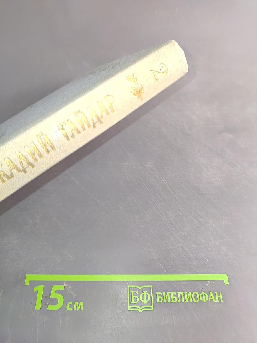 Собрание сочинений. Том второй