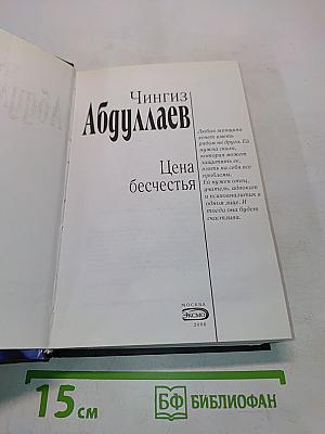 Цена бесчестья