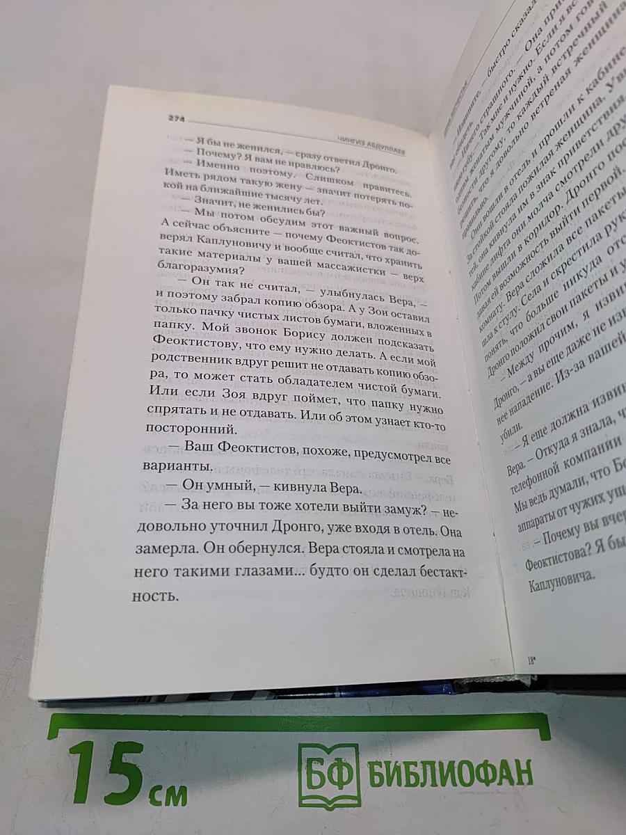 Цена бесчестья