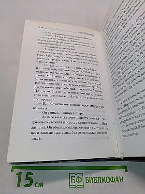 Цена бесчестья