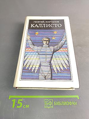 Каллисто