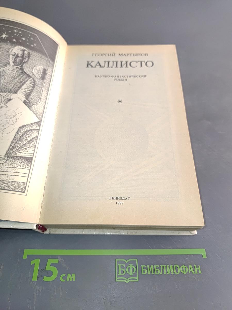 Каллисто