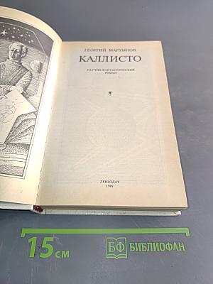Каллисто