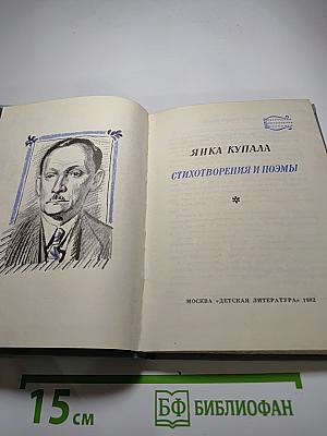 Стихотворения и поэмы