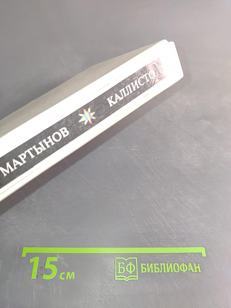 Каллисто