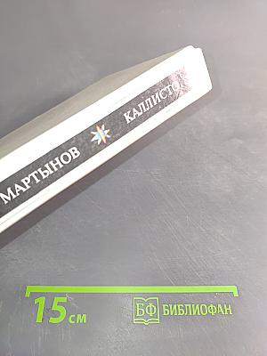 Каллисто