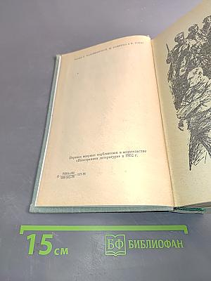 Дипломат. Том 1