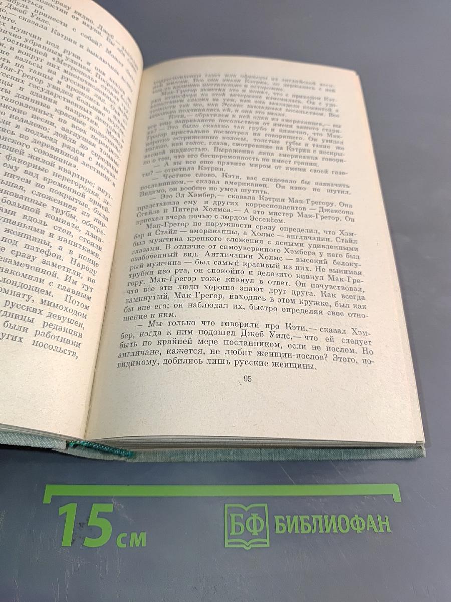 Дипломат. Том 1
