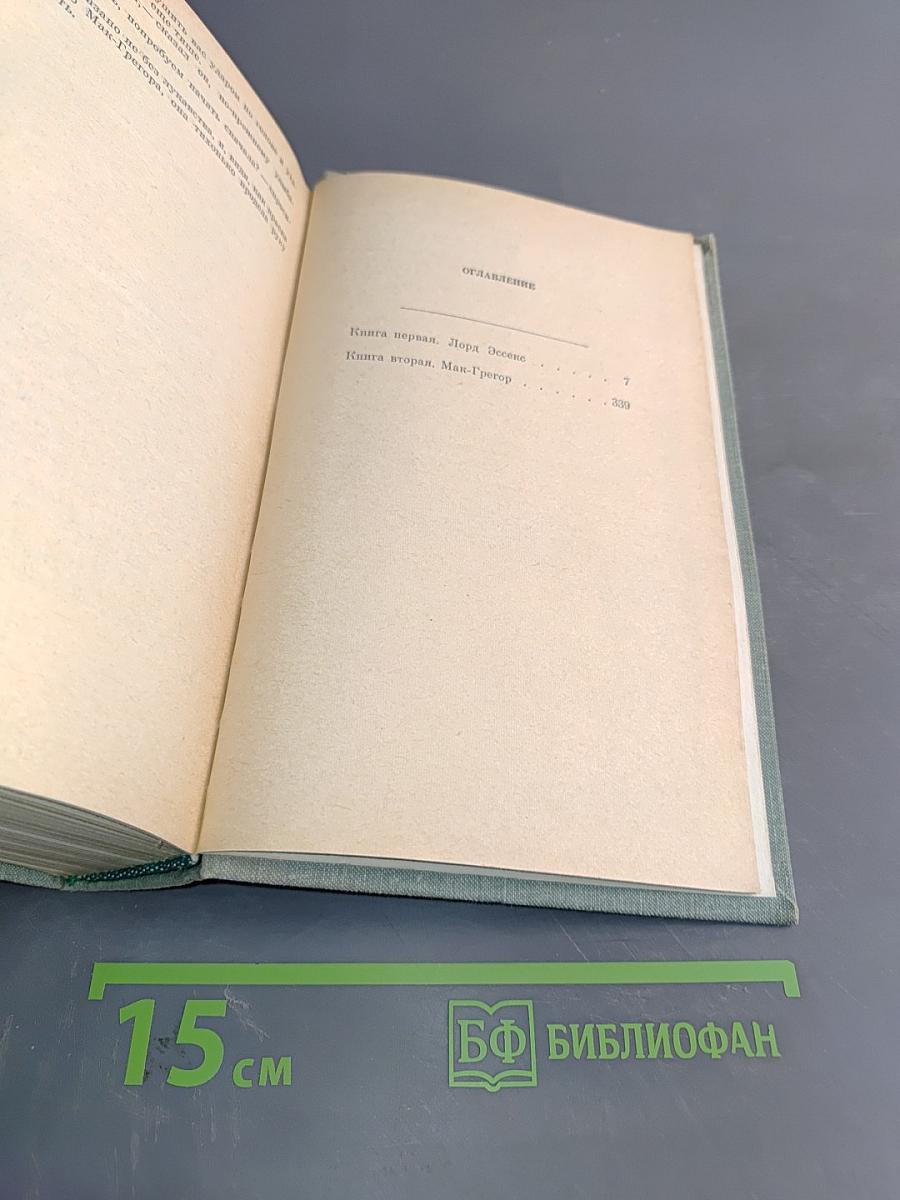 Дипломат. Том 1