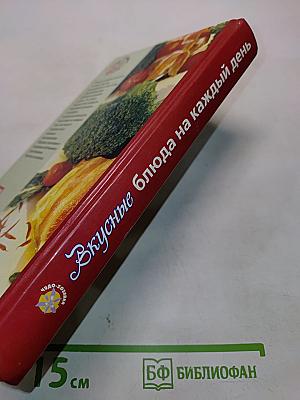 Вкусные блюда на каждый день