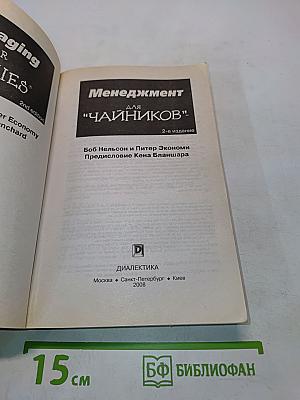 Менеджмент для "чайников"