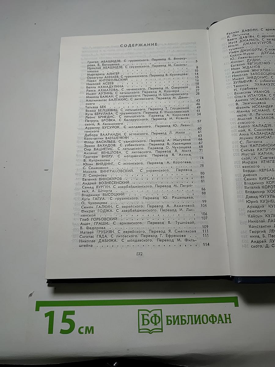 Избранные страницы. Том 2. Поэзия