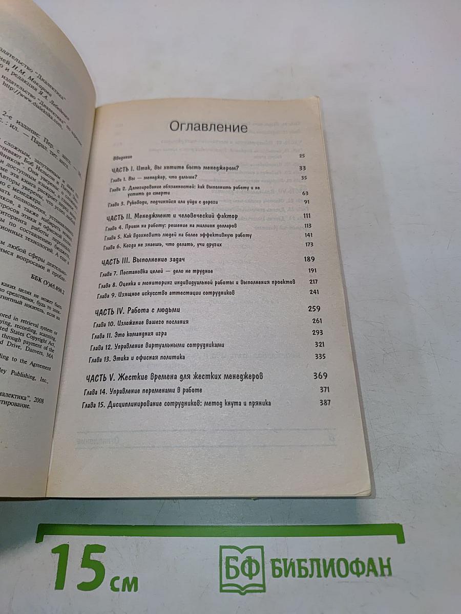 Менеджмент для "чайников"