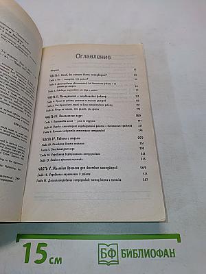 Менеджмент для "чайников"