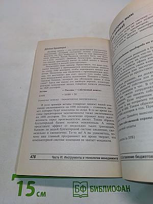 Менеджмент для "чайников"