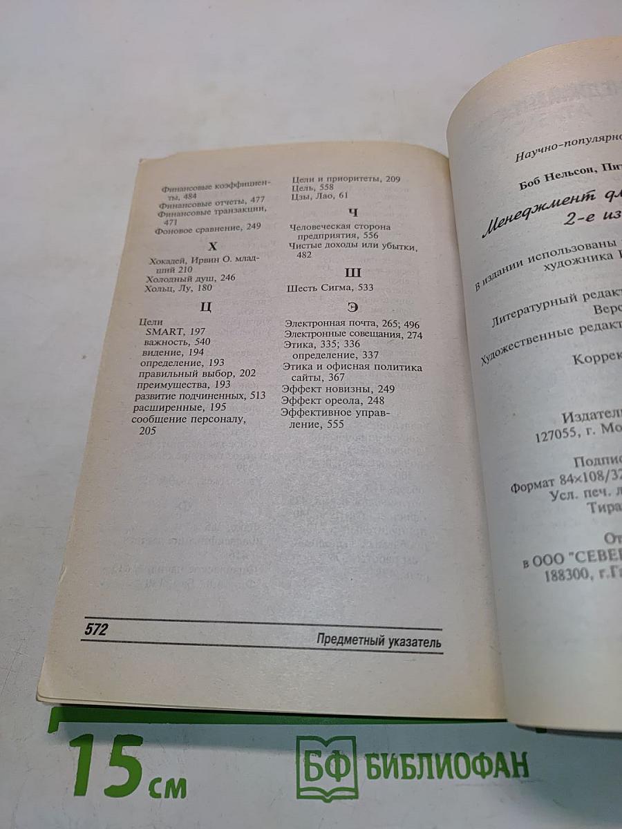 Менеджмент для "чайников"