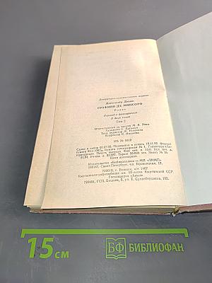 Графиня де Монсоро. Том 2
