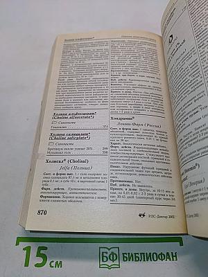 Регистр лекарственных средств России РЛС-Доктор. Ежегодный сборник. Выпуск 5