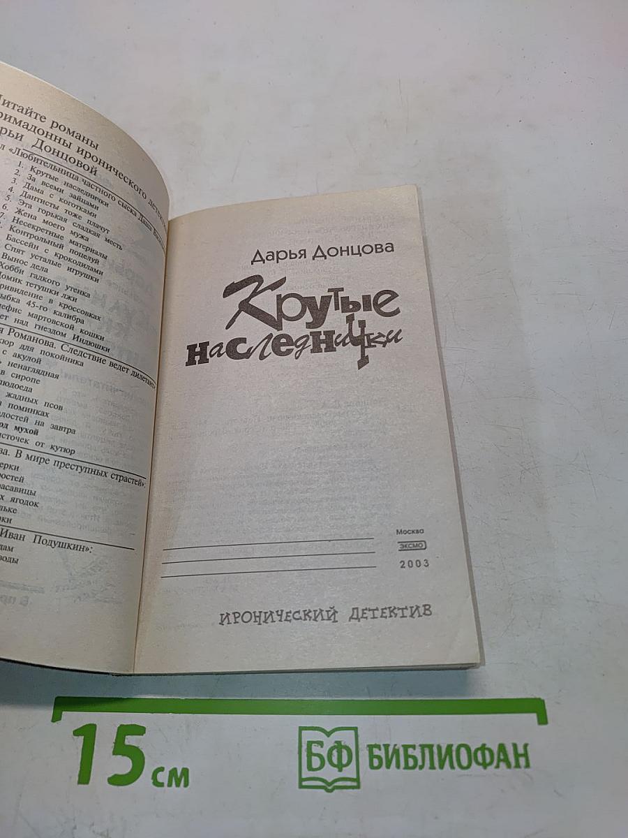 Крутые наследнички