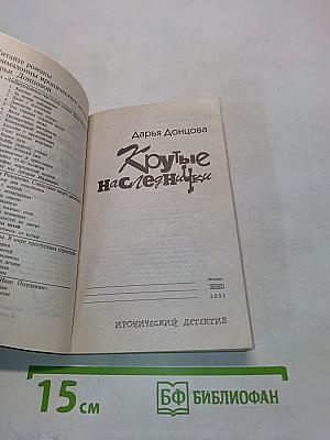 Крутые наследнички