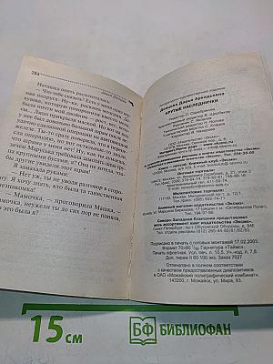 Крутые наследнички