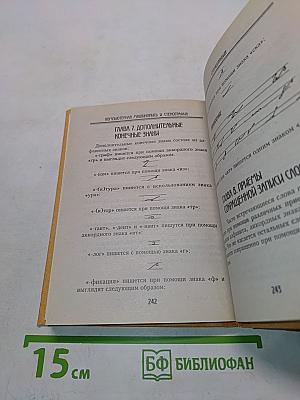 Машинопись и стенография