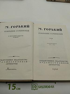 Собрание сочинений. Том 1