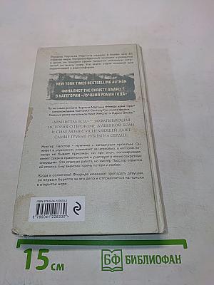Хранитель вод