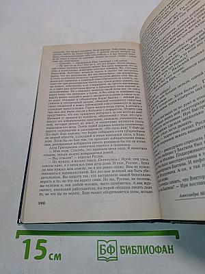 Тот, кто знает. Перекресток. Книга 2