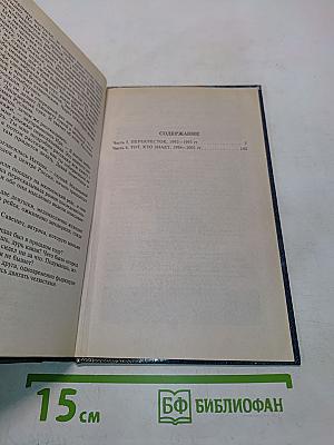 Тот, кто знает. Перекресток. Книга 2