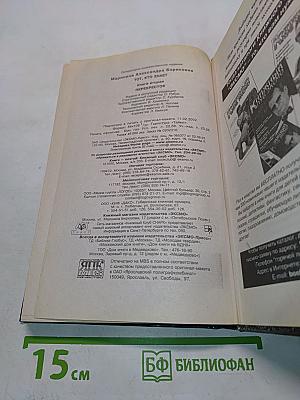 Тот, кто знает. Перекресток. Книга 2