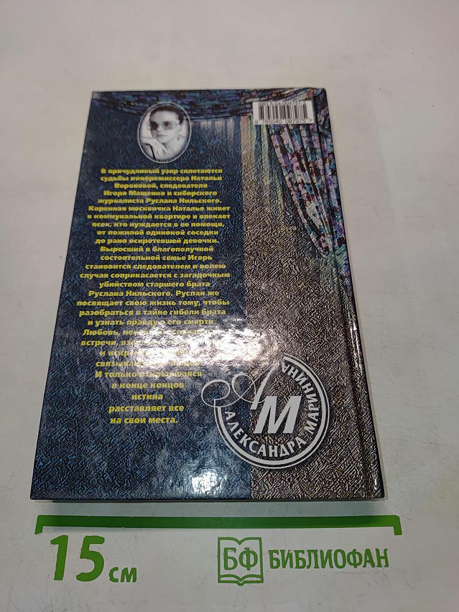 Тот, кто знает. Перекресток. Книга 2