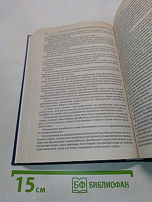 Судоустройство и правоохранительные органы Российской Федерации. Учебник