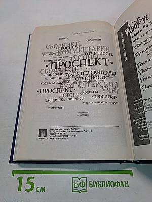 Судоустройство и правоохранительные органы Российской Федерации. Учебник