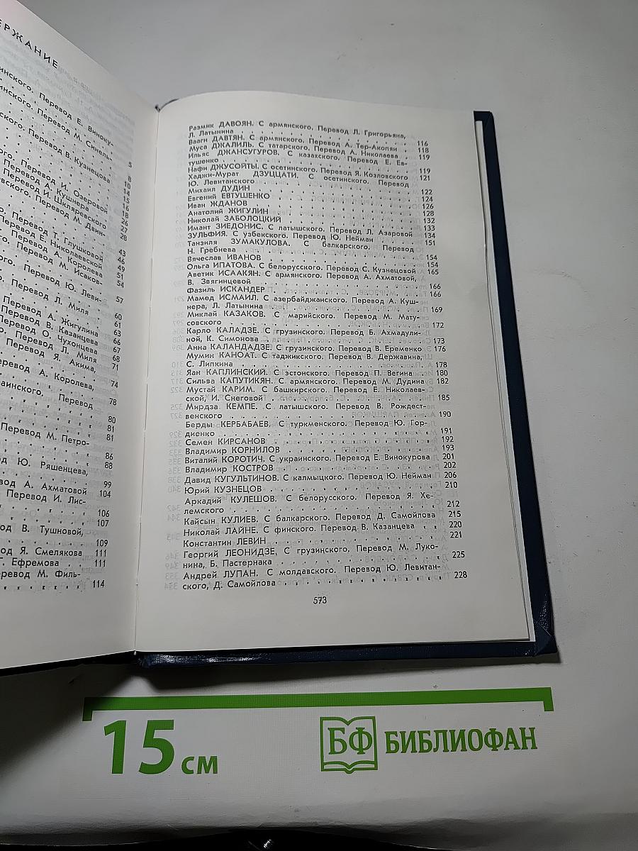 Избранные страницы. Том 2. Поэзия
