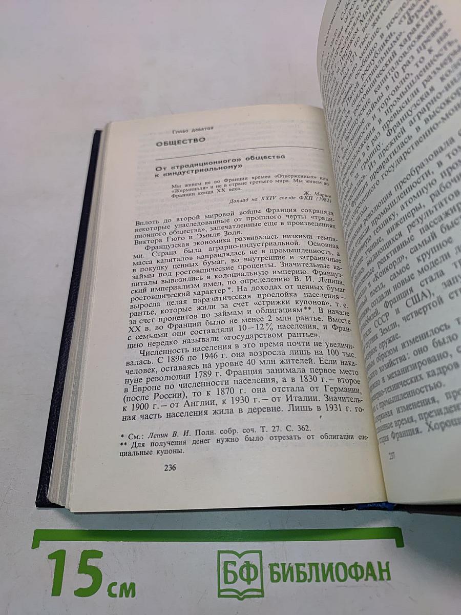 Франция: страна, люди, традиции