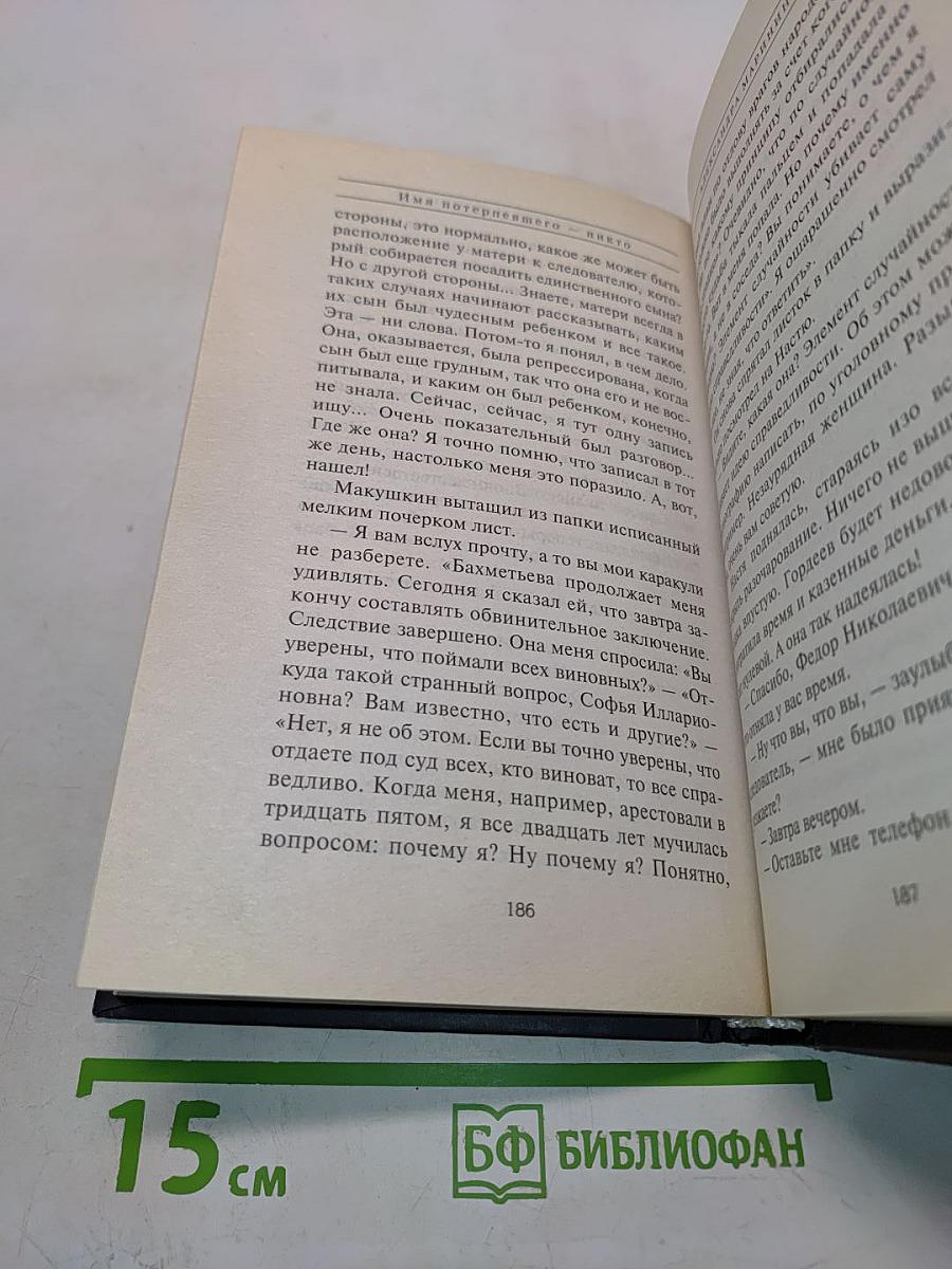 Имя потерпевшего - никто