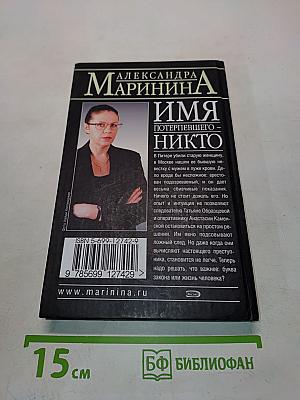 Имя потерпевшего - никто