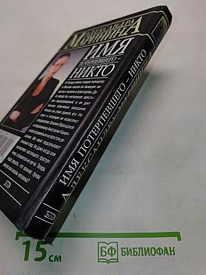 Имя потерпевшего - никто