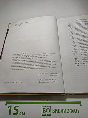 Себорея и вульгарные угри: эпидемиология, патогенез, клиника, лечение