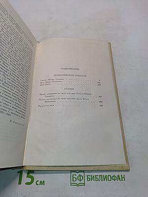 Собрание сочинений в четырех томах. Том 3