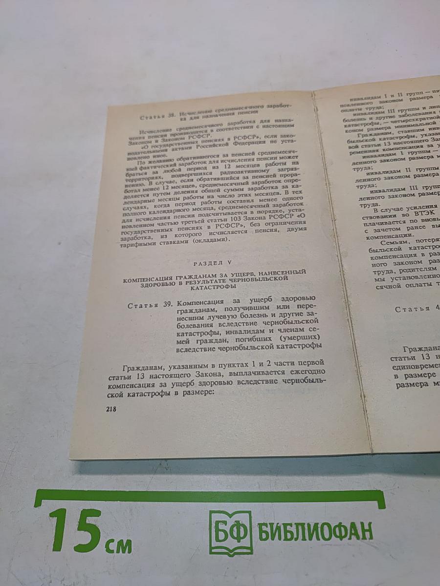 Занятость населения и социально-правовая защита граждан в Российской Федерации. Том I
