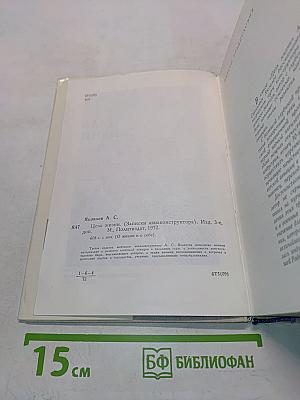 Цель жизни (Записки авиаконструктора)