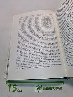 Цель жизни (Записки авиаконструктора)
