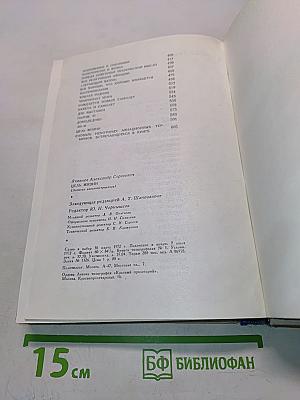 Цель жизни (Записки авиаконструктора)
