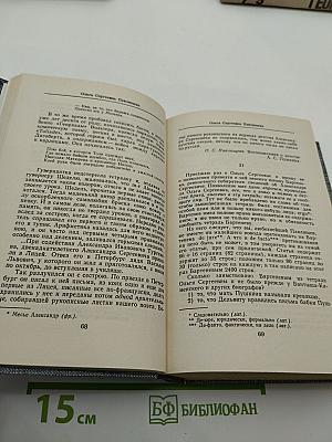 Друзья Пушкина. Переписка, воспоминания, дневники. Том 1