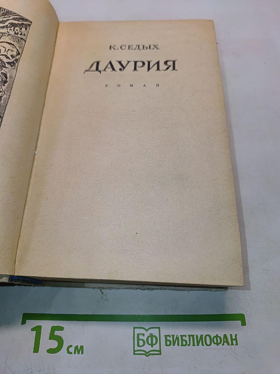 Даурия