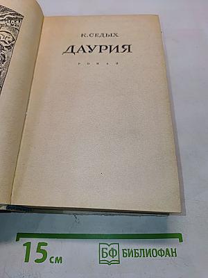 Даурия