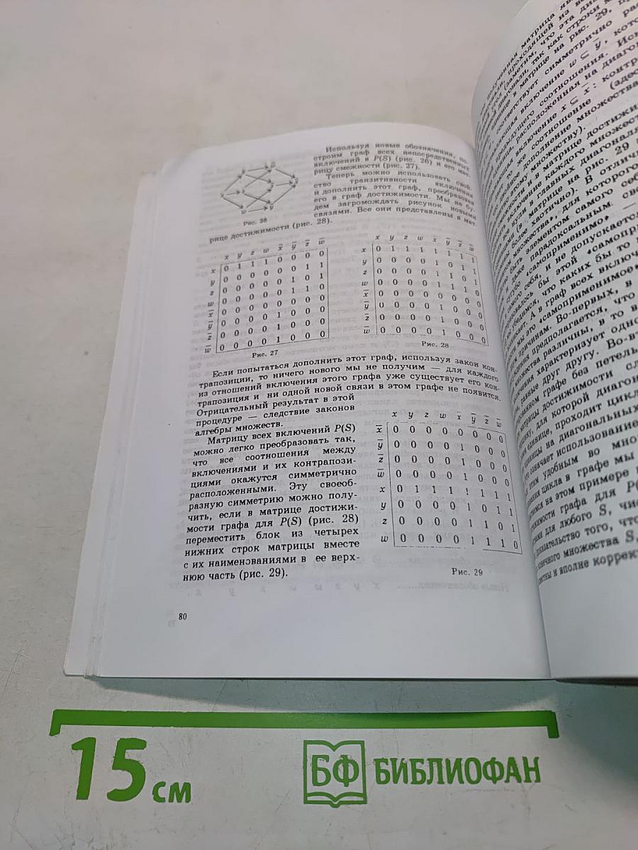 Логические основы здравого смысла
