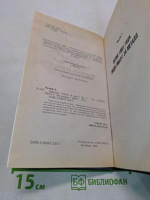 Бригада. Битва за масть. Книга 2